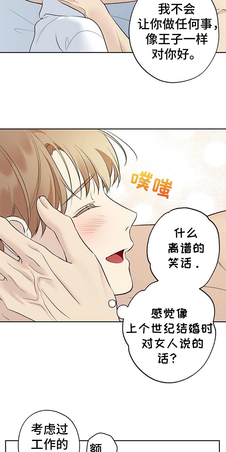 给我全部的爱 - 第85话 - 第4张图