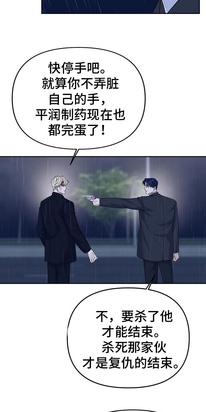 极限拉扯 - 第82话 - 第17张图