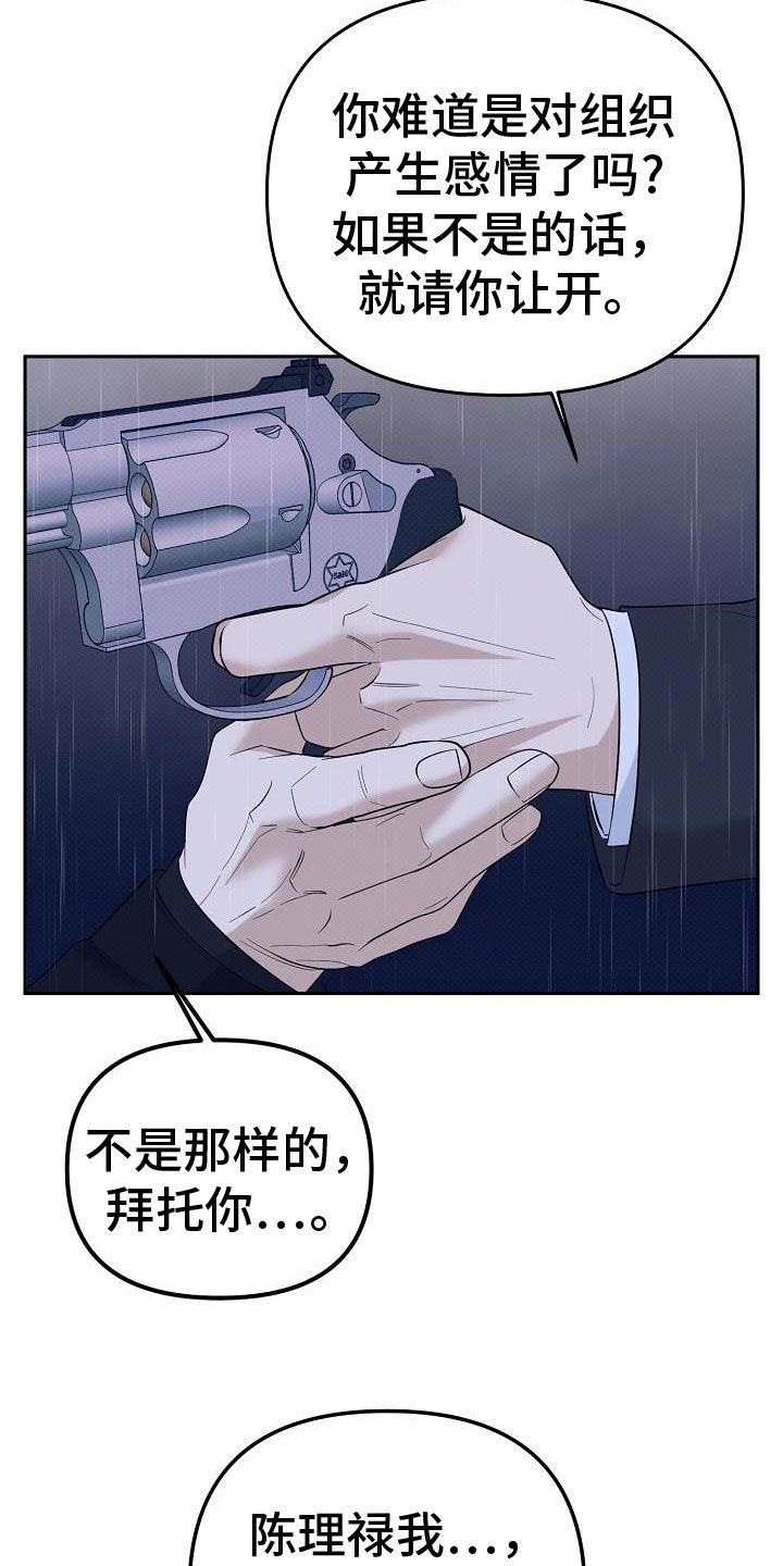 极限拉扯 - 第82话 - 第18张图