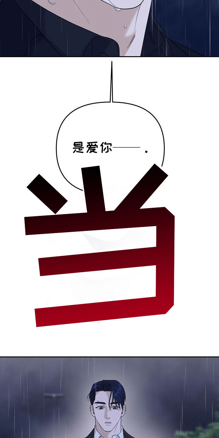 极限拉扯 - 第82话 - 第21张图