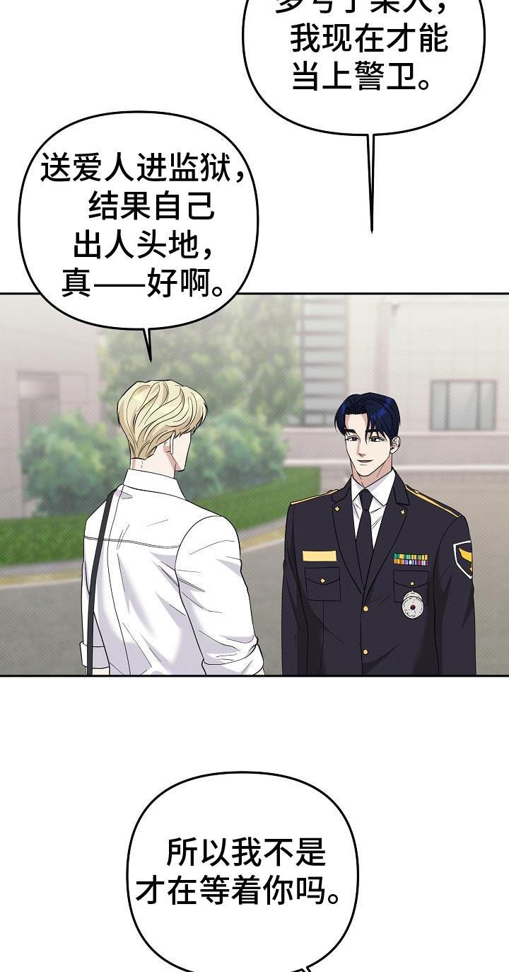 极限拉扯 - 第82话 - 第32张图