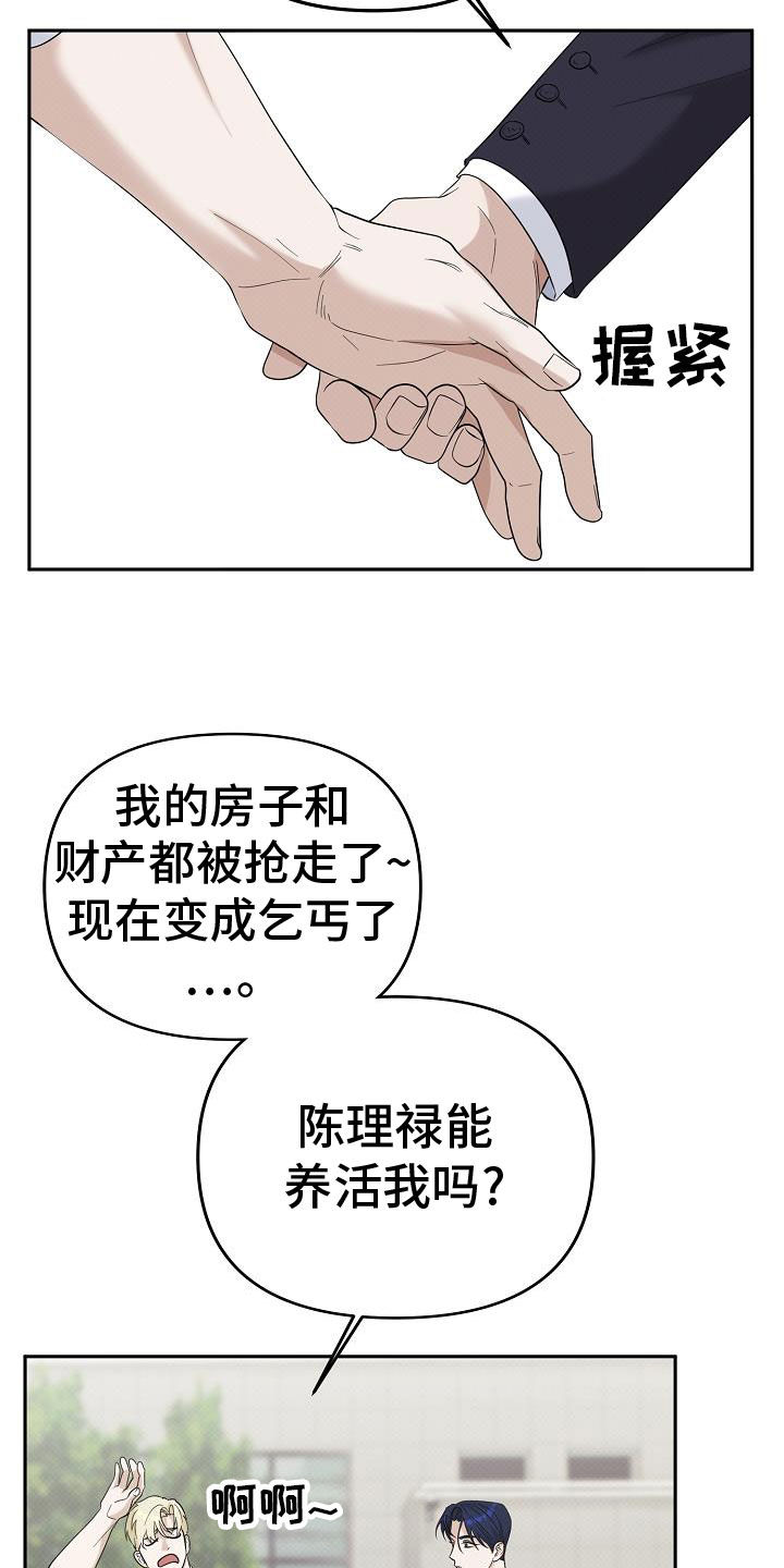 极限拉扯 - 第82话 - 第33张图