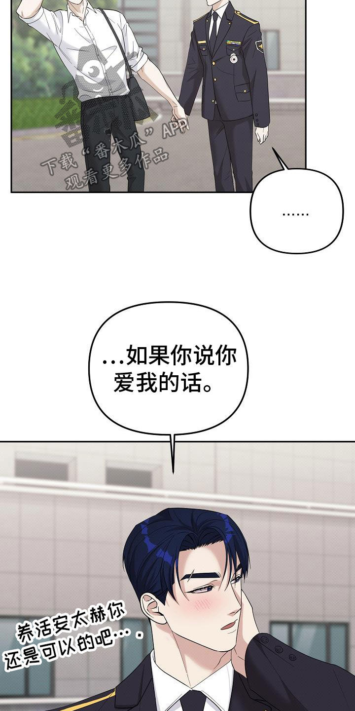 极限拉扯 - 第82话 - 第34张图