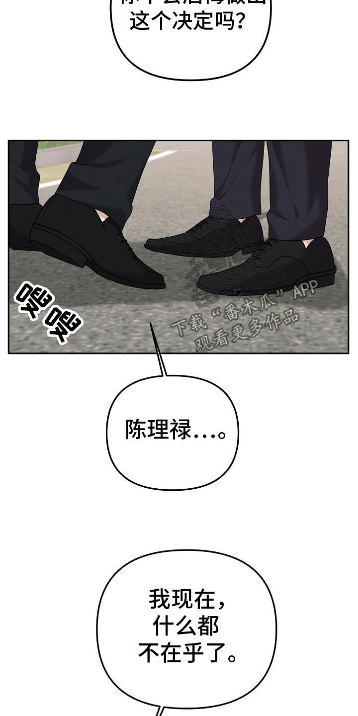 极限拉扯 - 第82话 - 第36张图