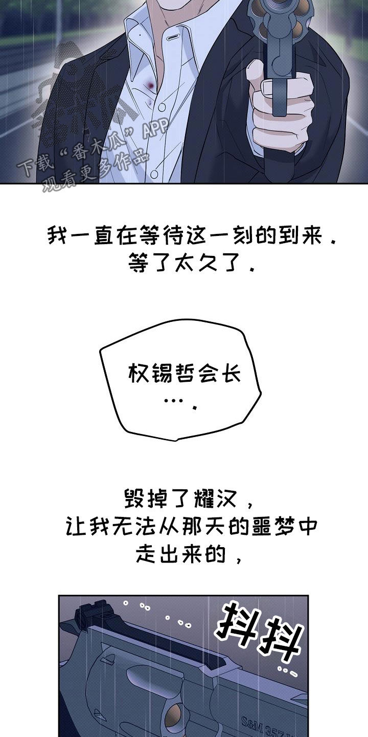 极限拉扯 - 第82话 - 第8张图