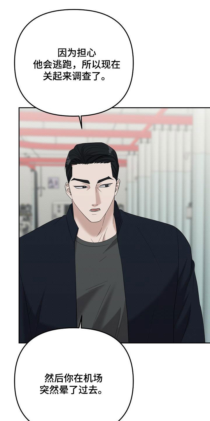 极限拉扯 - 第78话 - 第16张图