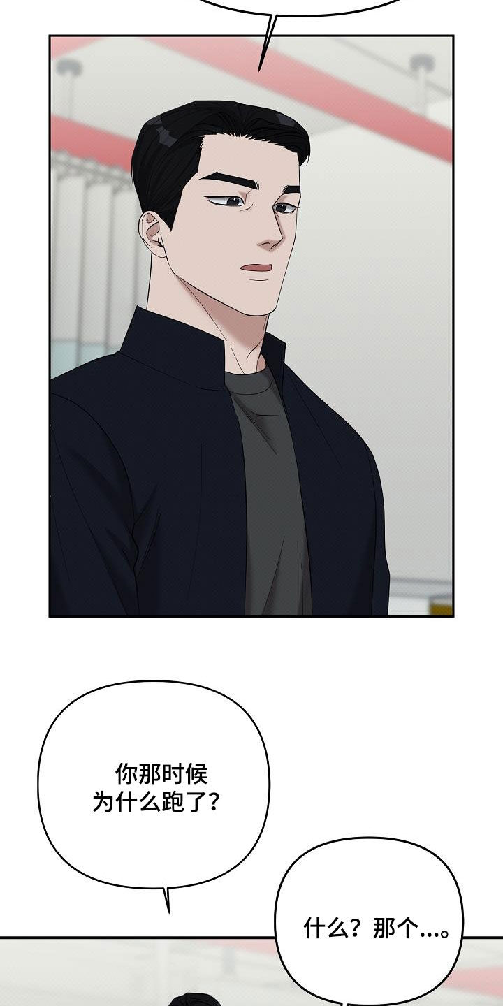 极限拉扯 - 第78话 - 第20张图