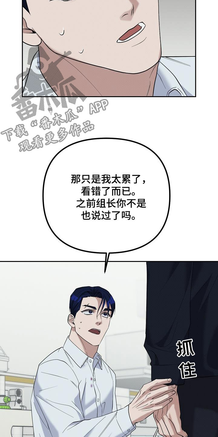 极限拉扯 - 第78话 - 第24张图