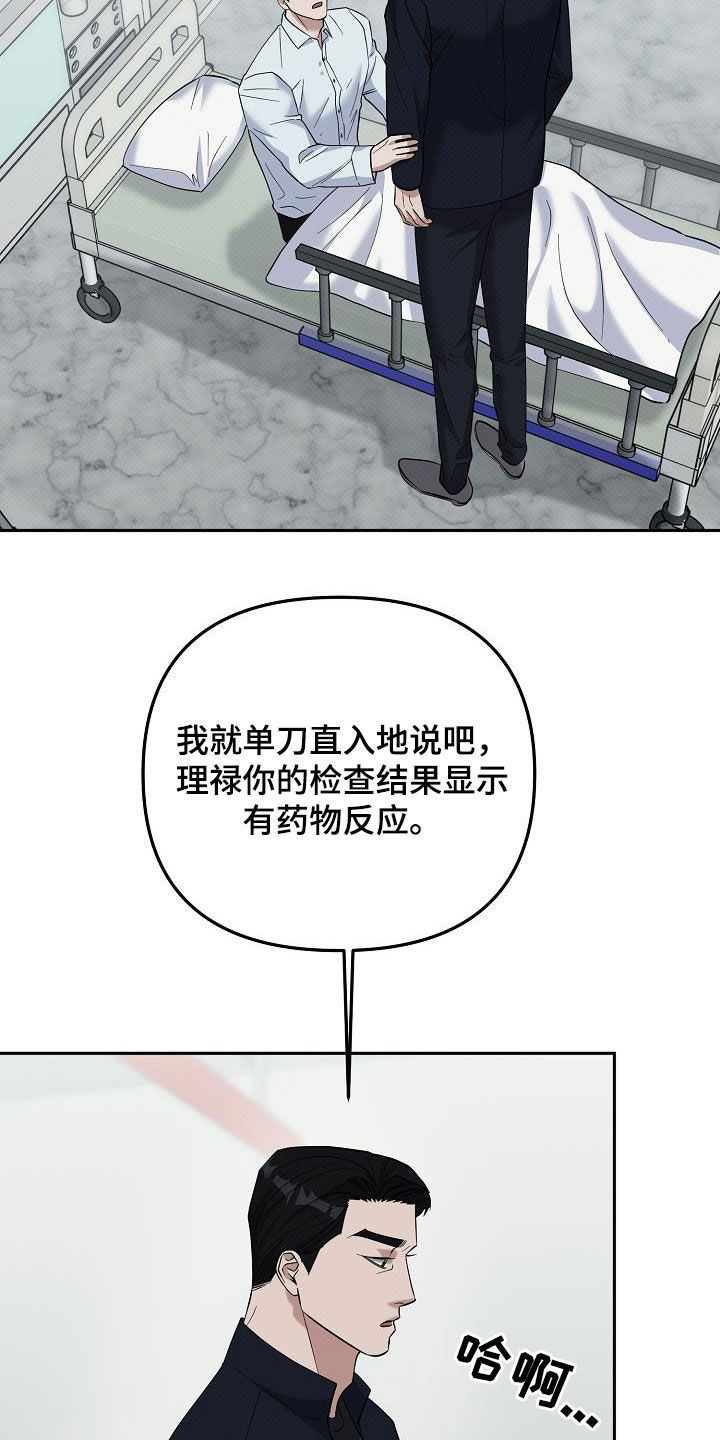 极限拉扯 - 第78话 - 第26张图