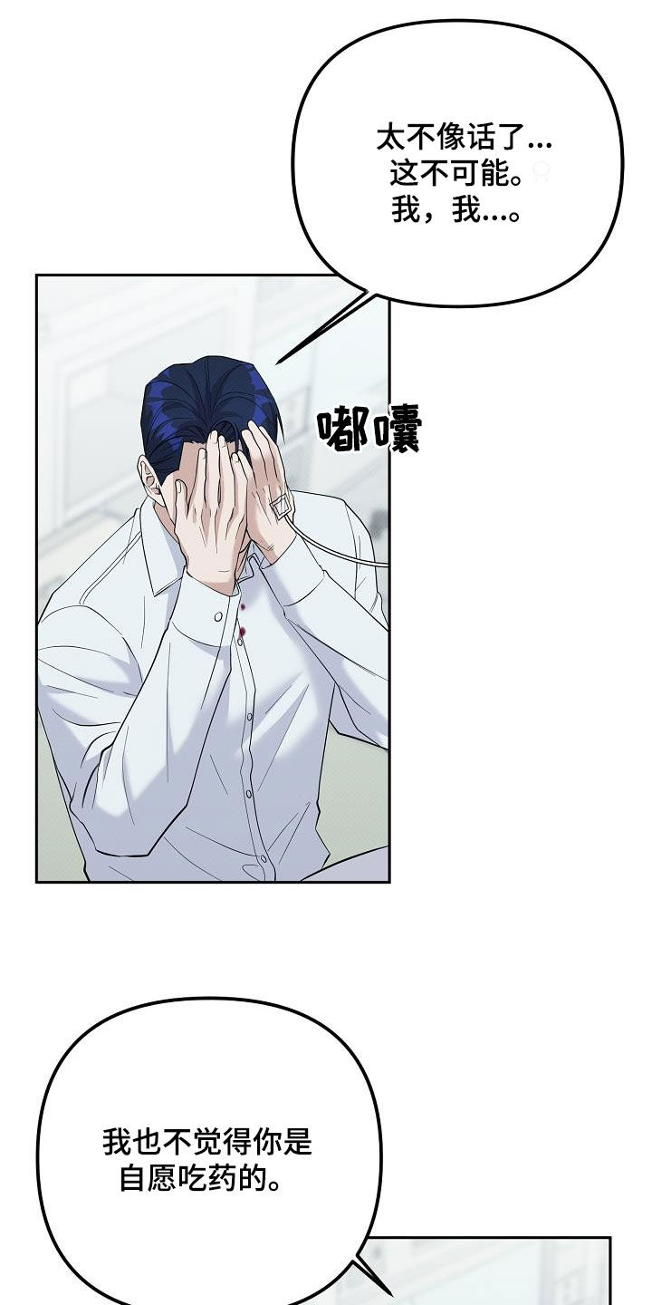 极限拉扯 - 第78话 - 第28张图