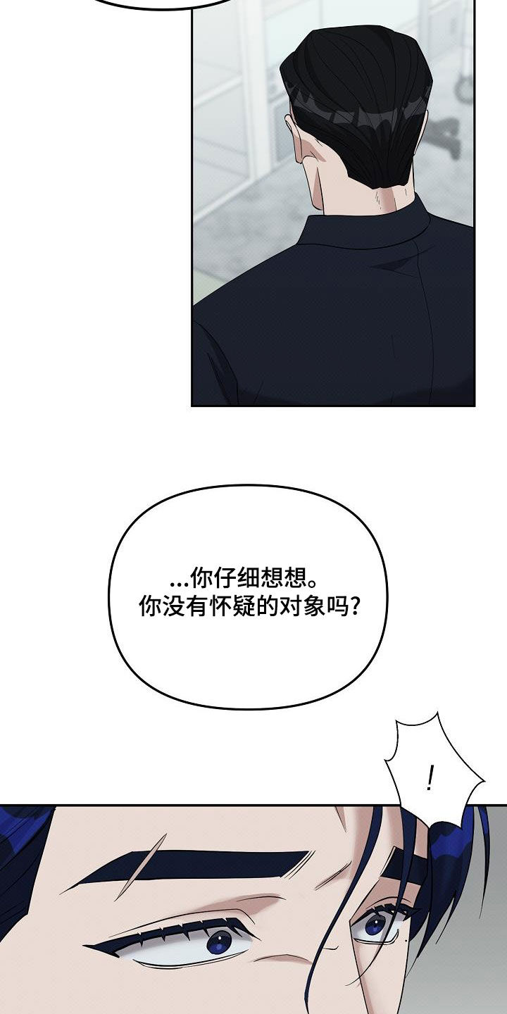 极限拉扯 - 第78话 - 第29张图