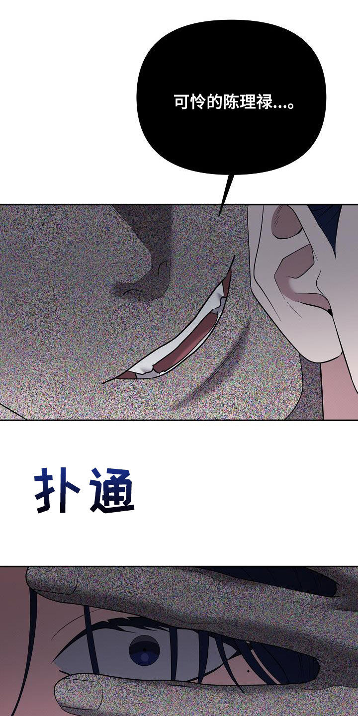 极限拉扯 - 第78话 - 第8张图