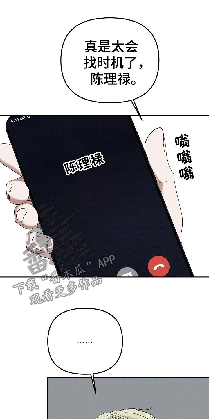 极限拉扯 - 第79话 - 第14张图