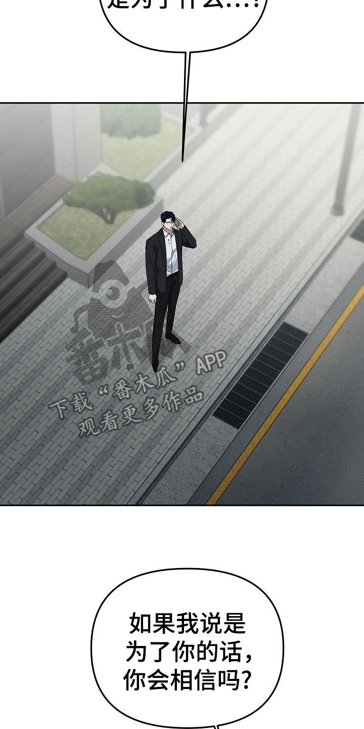 极限拉扯 - 第79话 - 第22张图