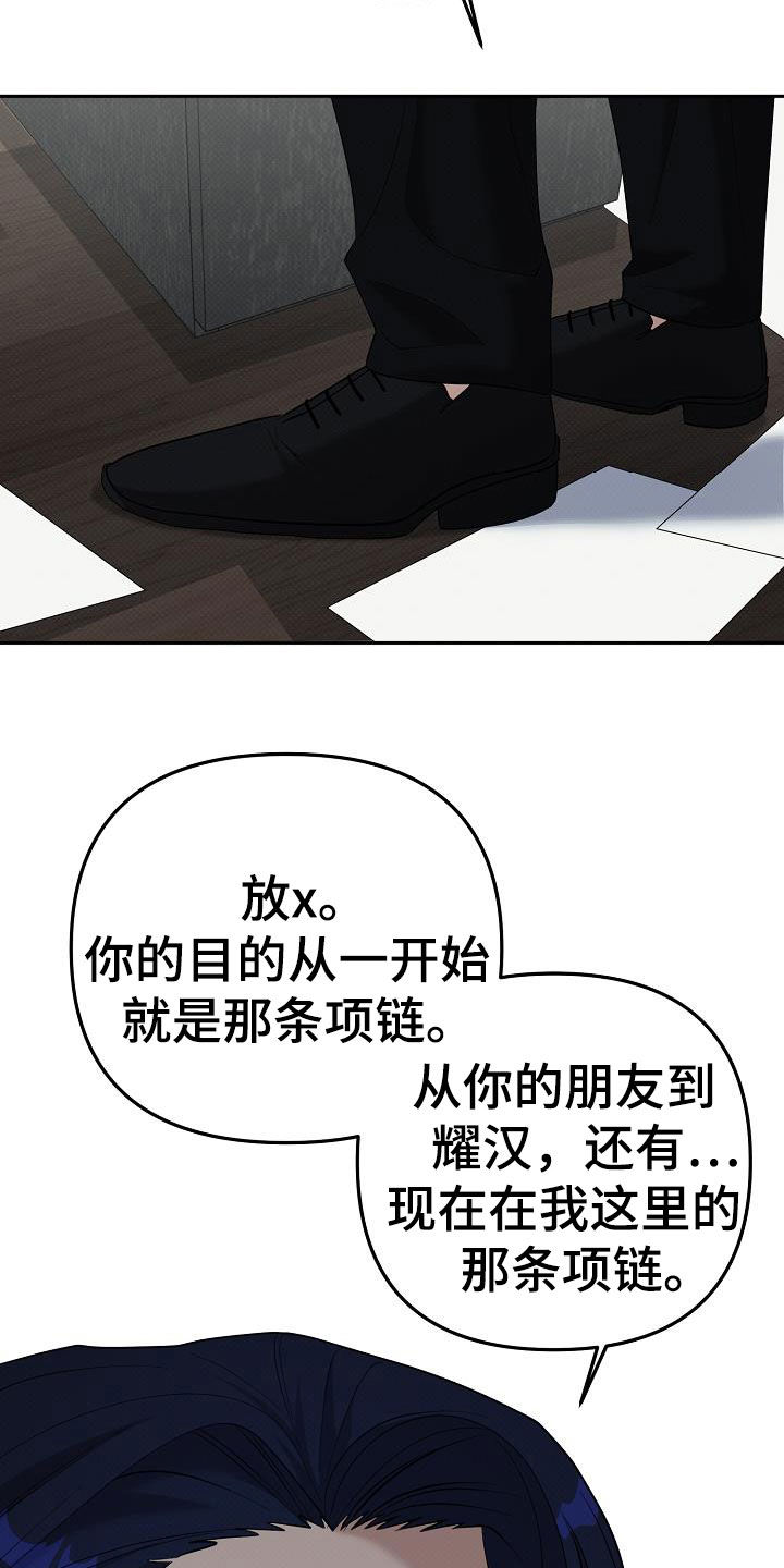 极限拉扯 - 第79话 - 第23张图