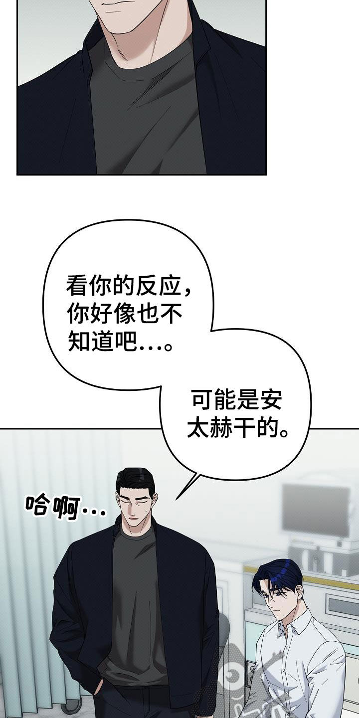 极限拉扯 - 第79话 - 第2张图