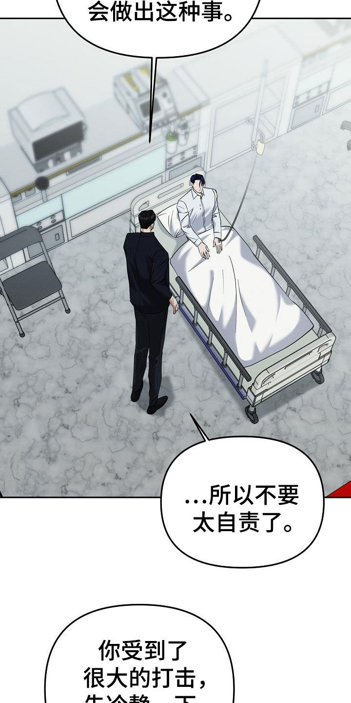 极限拉扯 - 第79话 - 第6张图