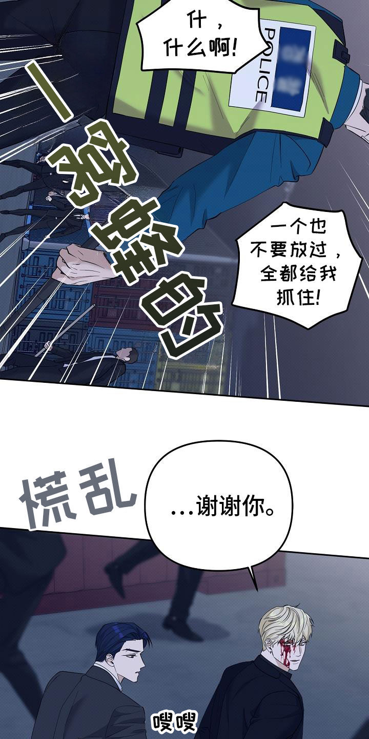 极限拉扯 - 第81话 - 第25张图