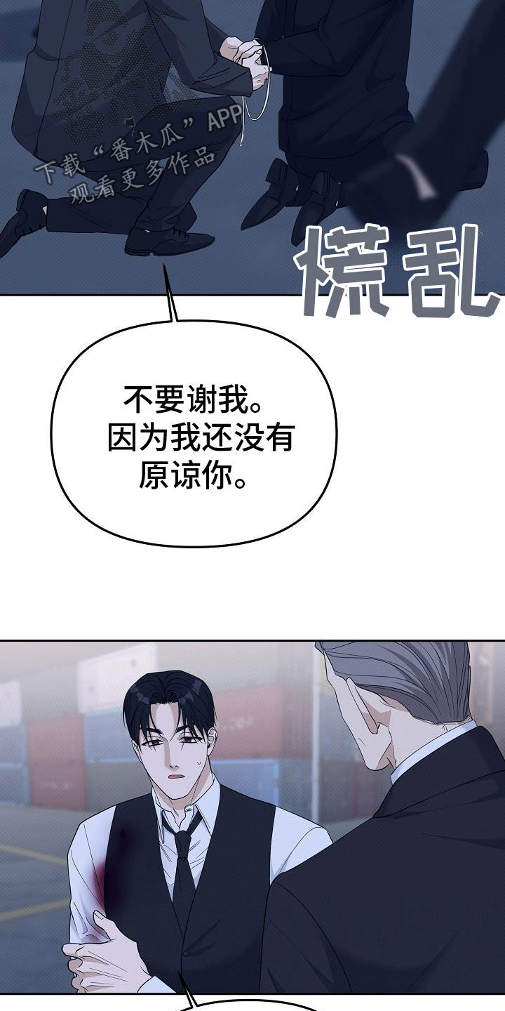 极限拉扯 - 第81话 - 第26张图