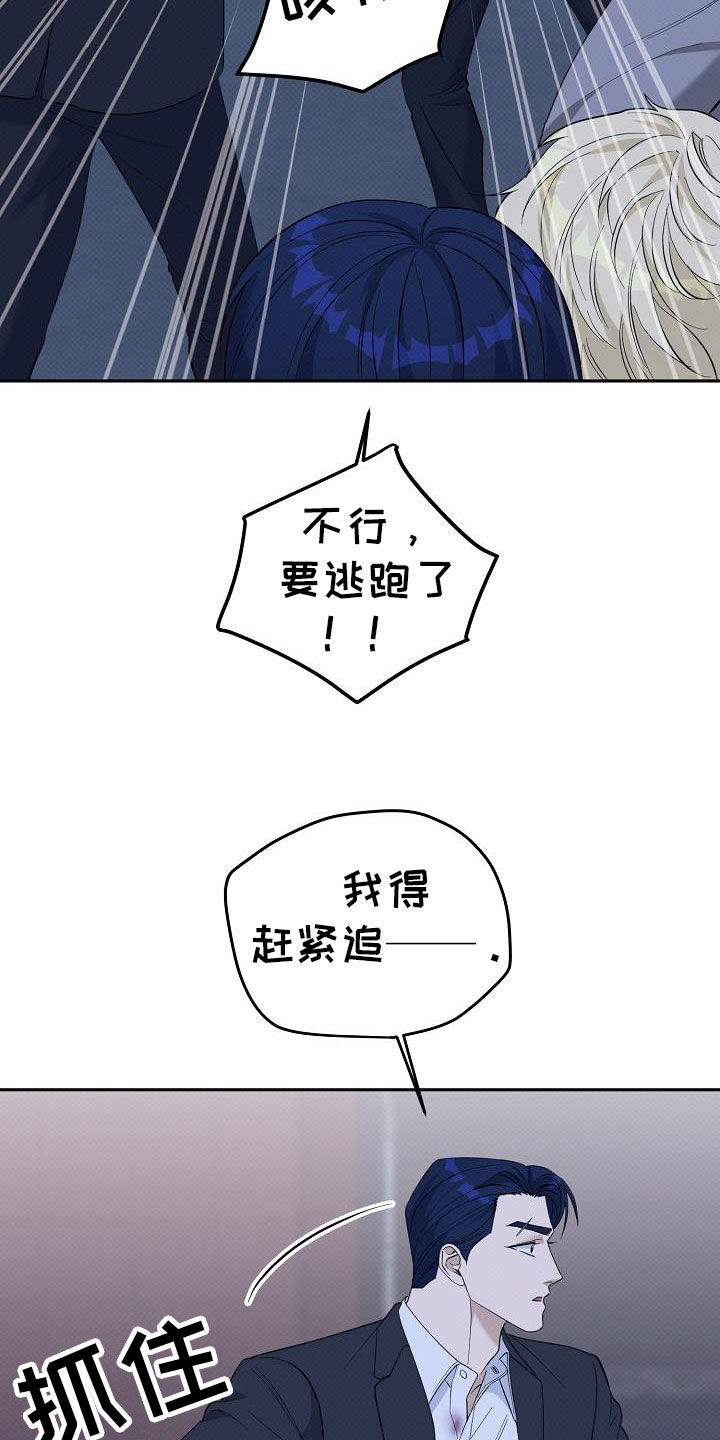 极限拉扯 - 第81话 - 第28张图