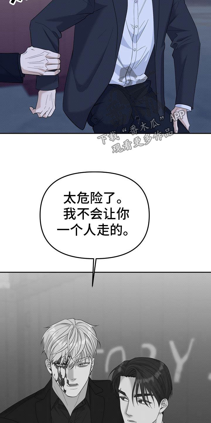 极限拉扯 - 第81话 - 第29张图