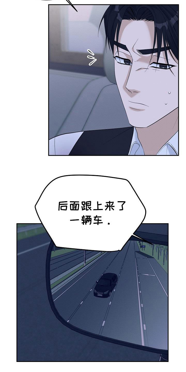 极限拉扯 - 第81话 - 第33张图