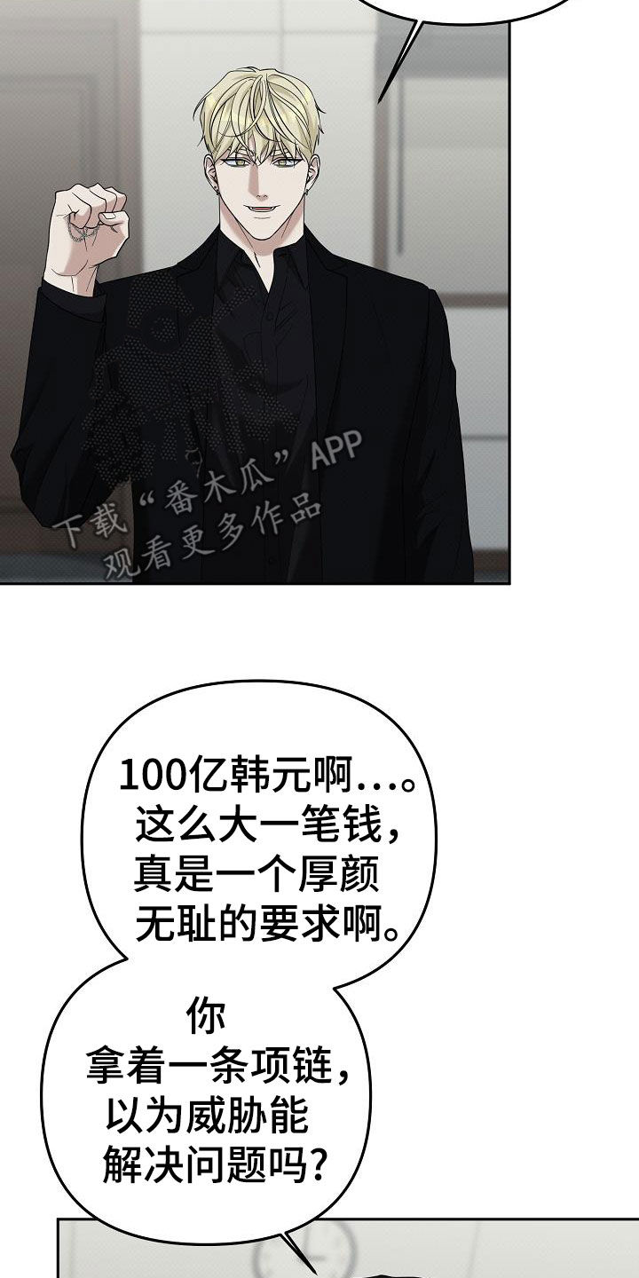 极限拉扯 - 第80话 - 第13张图