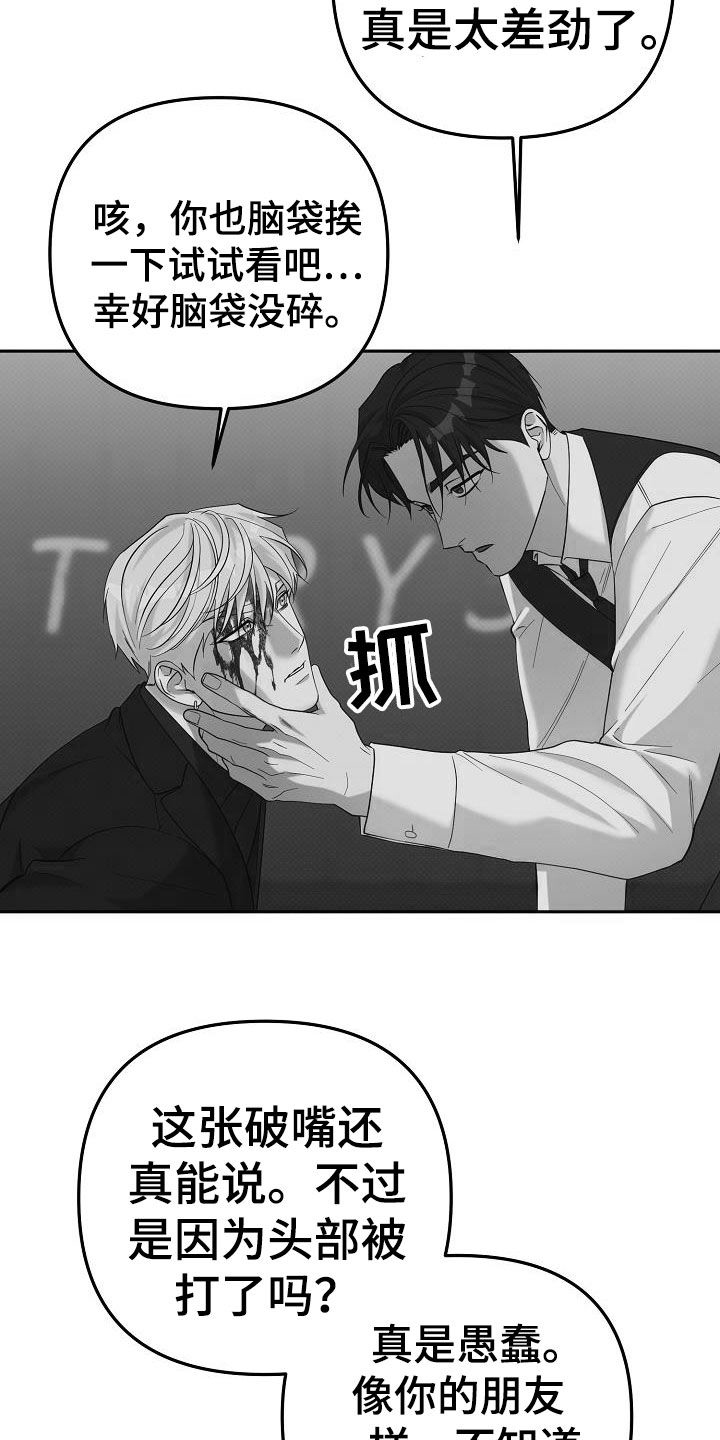 极限拉扯 - 第80话 - 第19张图