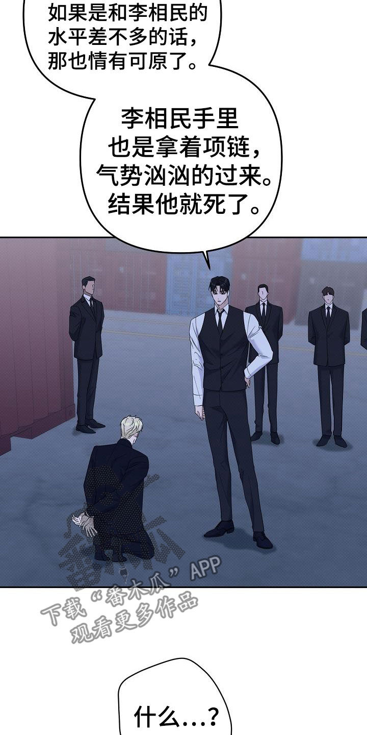 极限拉扯 - 第80话 - 第22张图