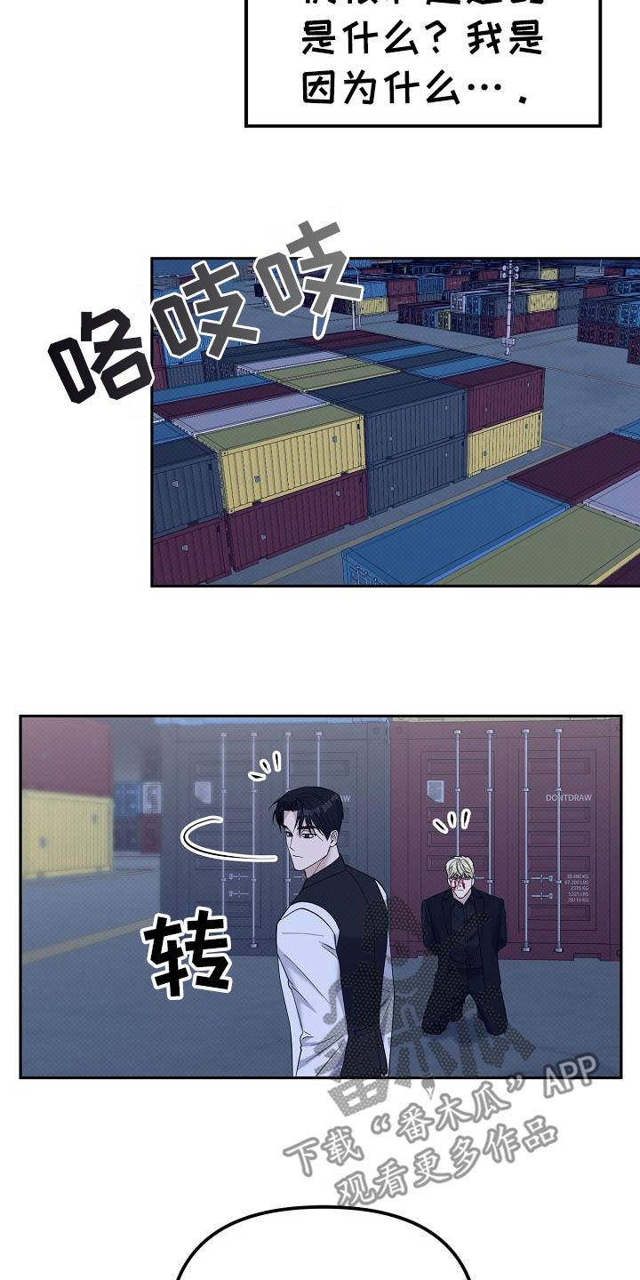 极限拉扯 - 第80话 - 第24张图