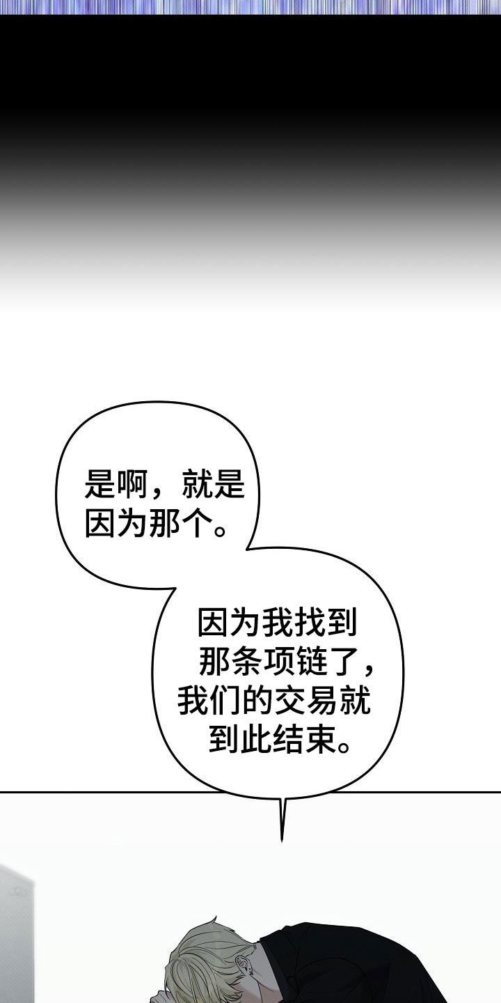 极限拉扯 - 第80话 - 第4张图