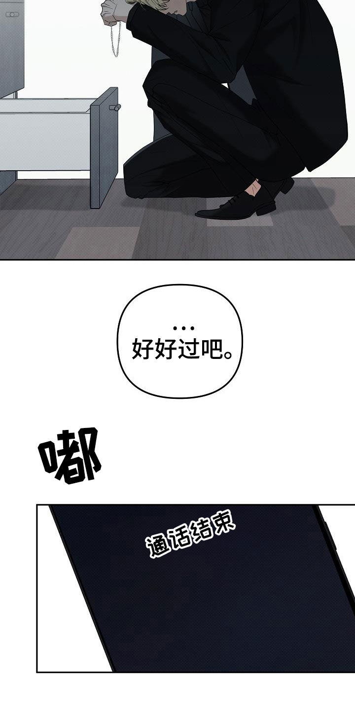 极限拉扯 - 第80话 - 第5张图