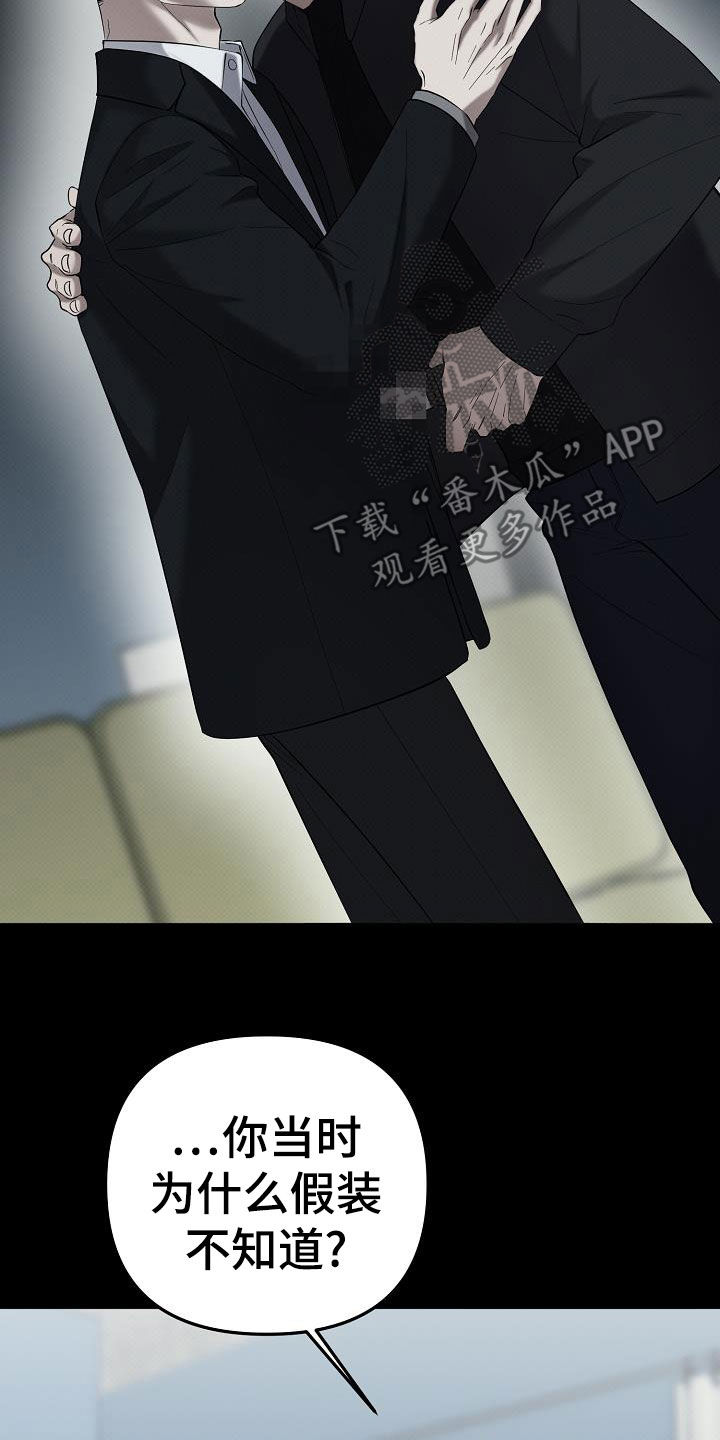 极限拉扯 - 第76话 - 第16张图