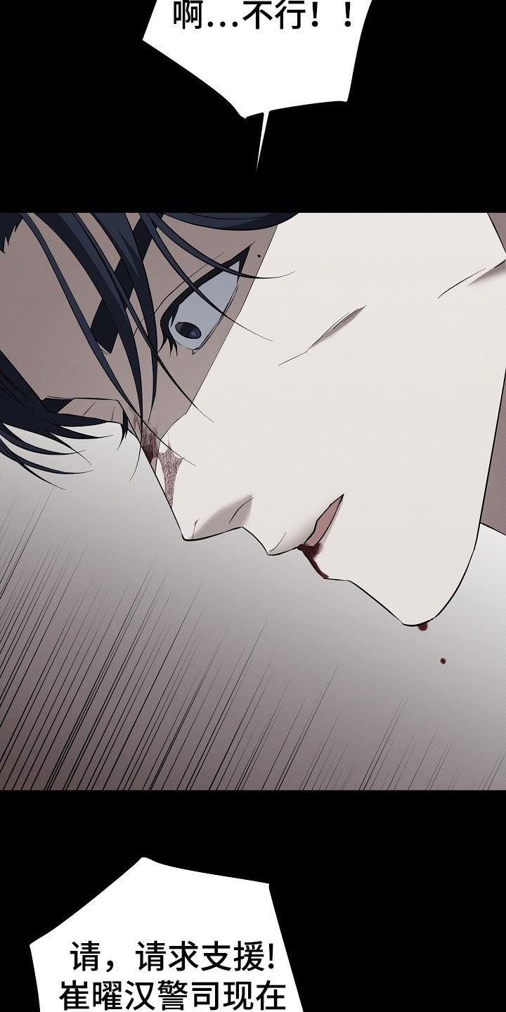 极限拉扯 - 第76话 - 第23张图