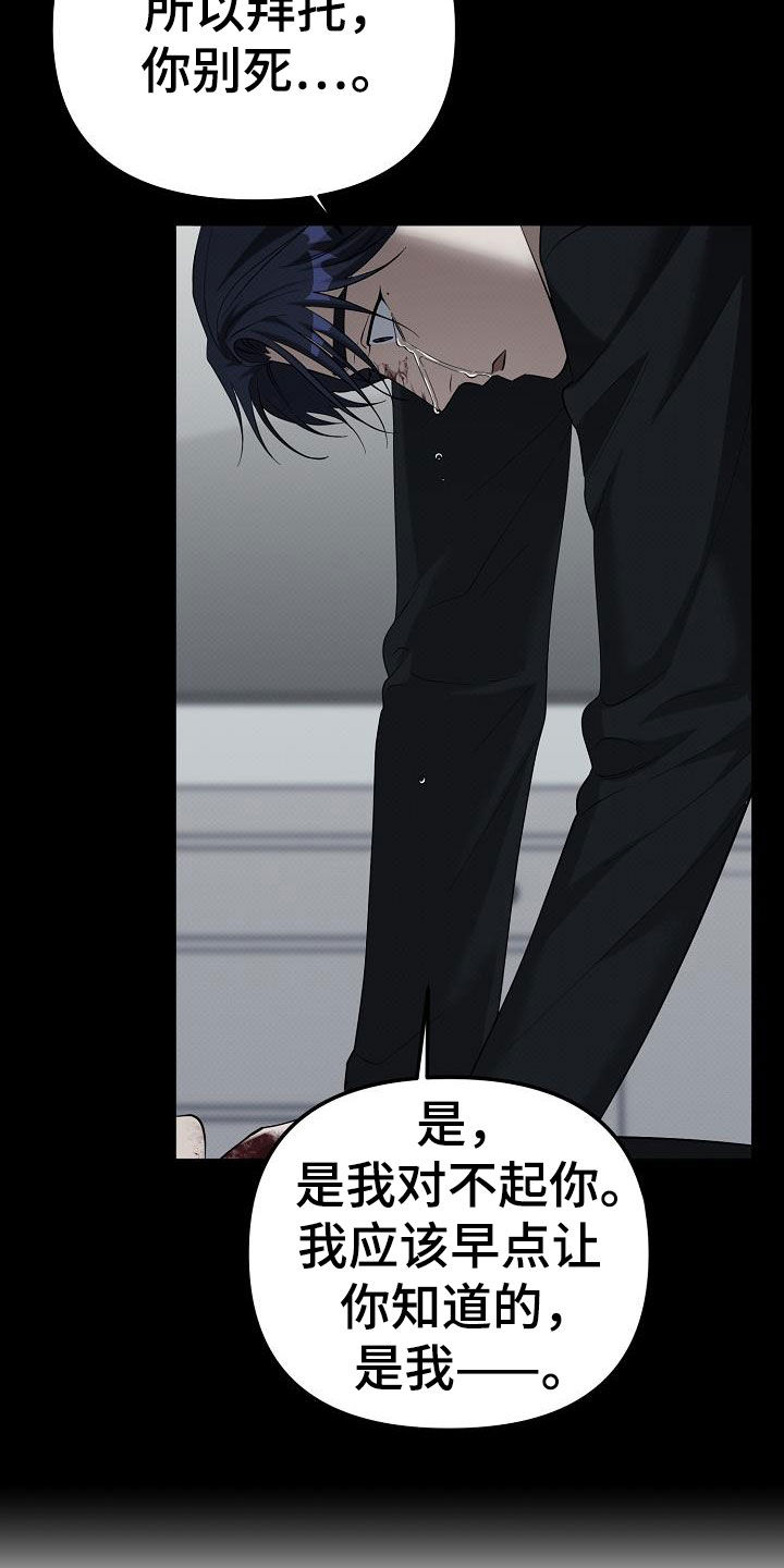 极限拉扯 - 第76话 - 第26张图