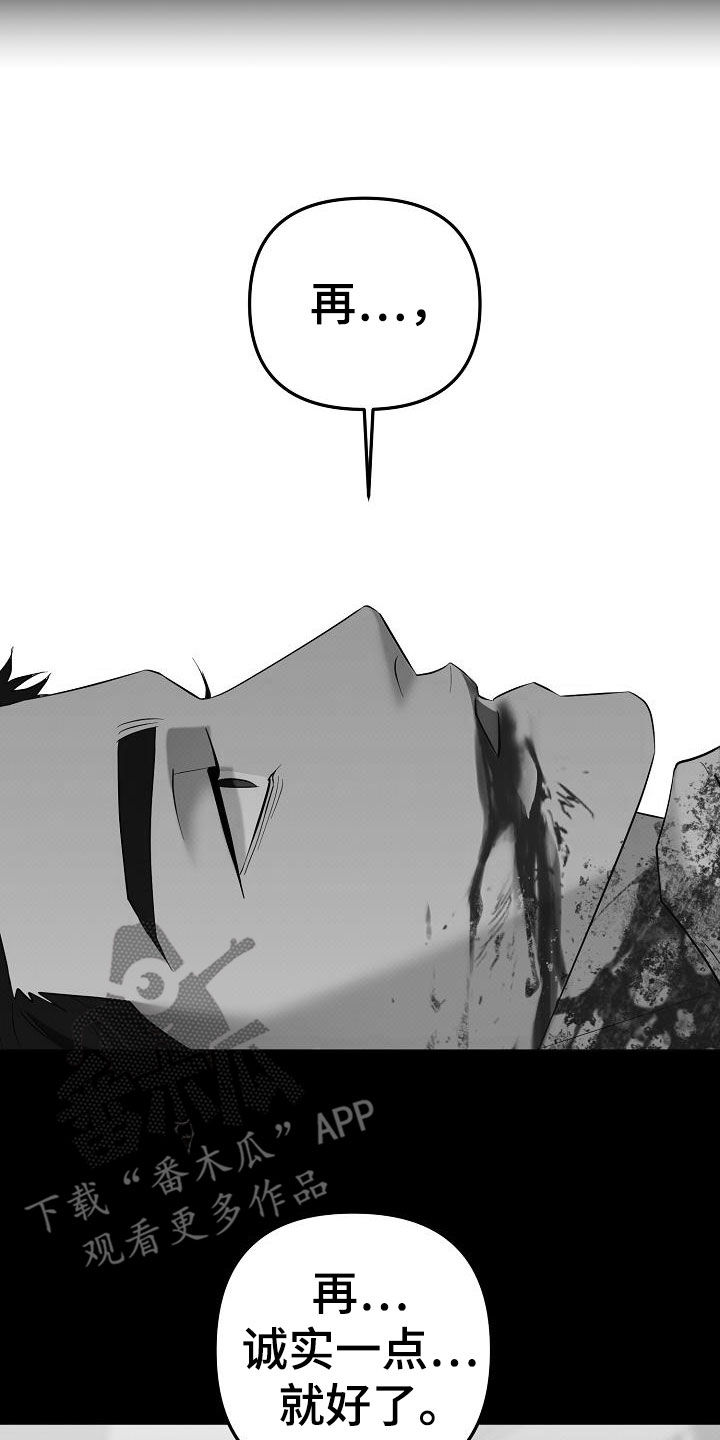 极限拉扯 - 第76话 - 第27张图