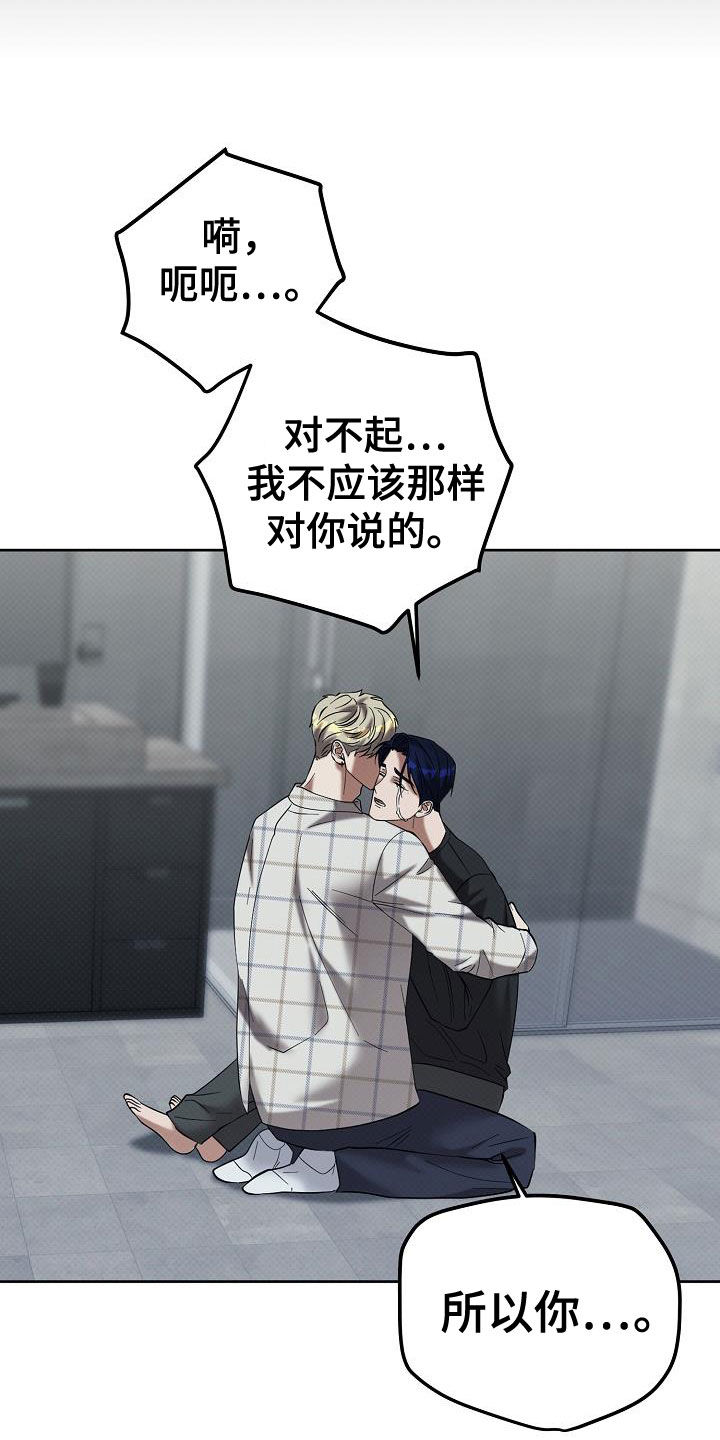 极限拉扯 - 第76话 - 第31张图