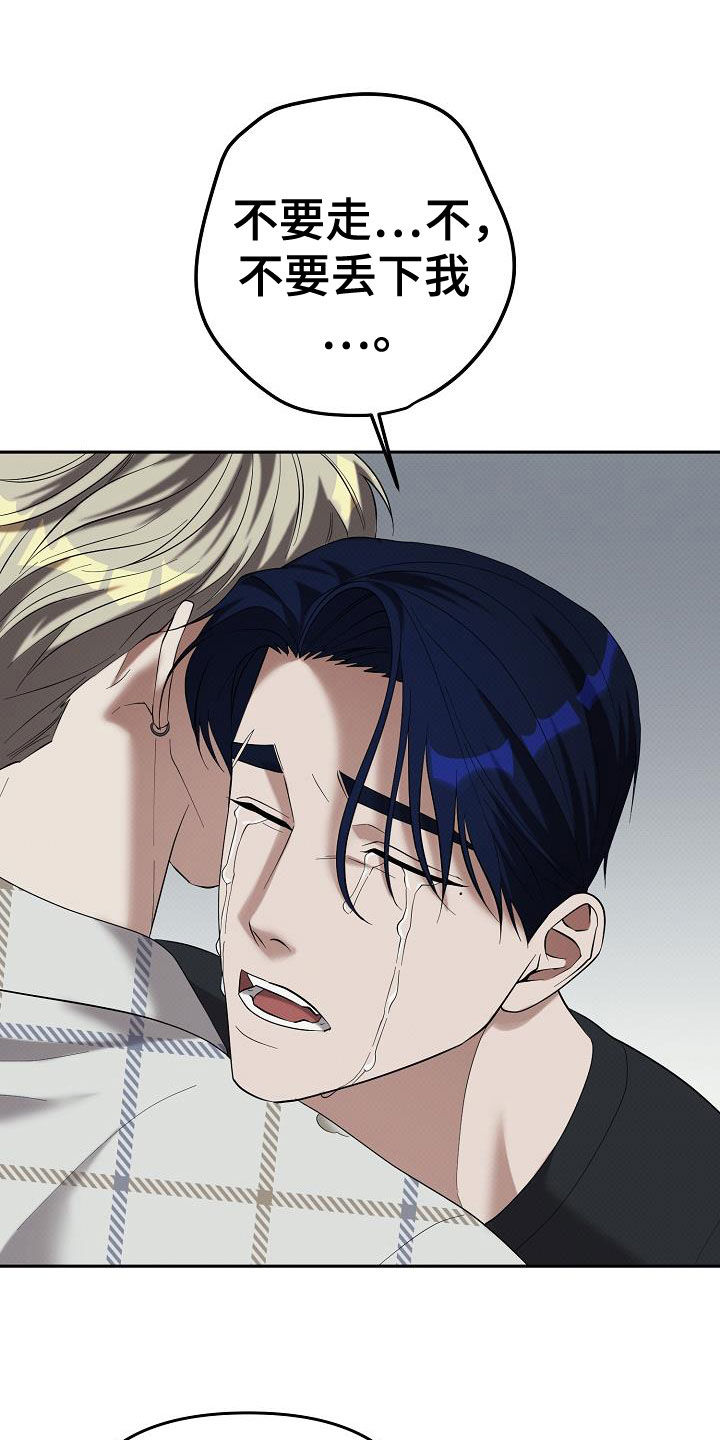 极限拉扯 - 第76话 - 第32张图