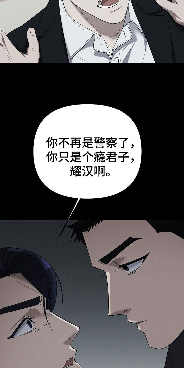 极限拉扯 - 第76话 - 第3张图