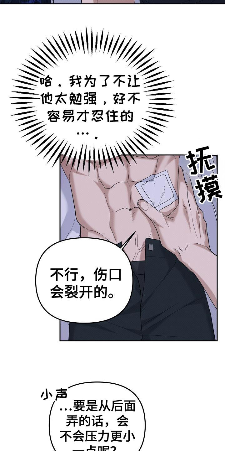 极限拉扯 - 第73话 - 第13张图