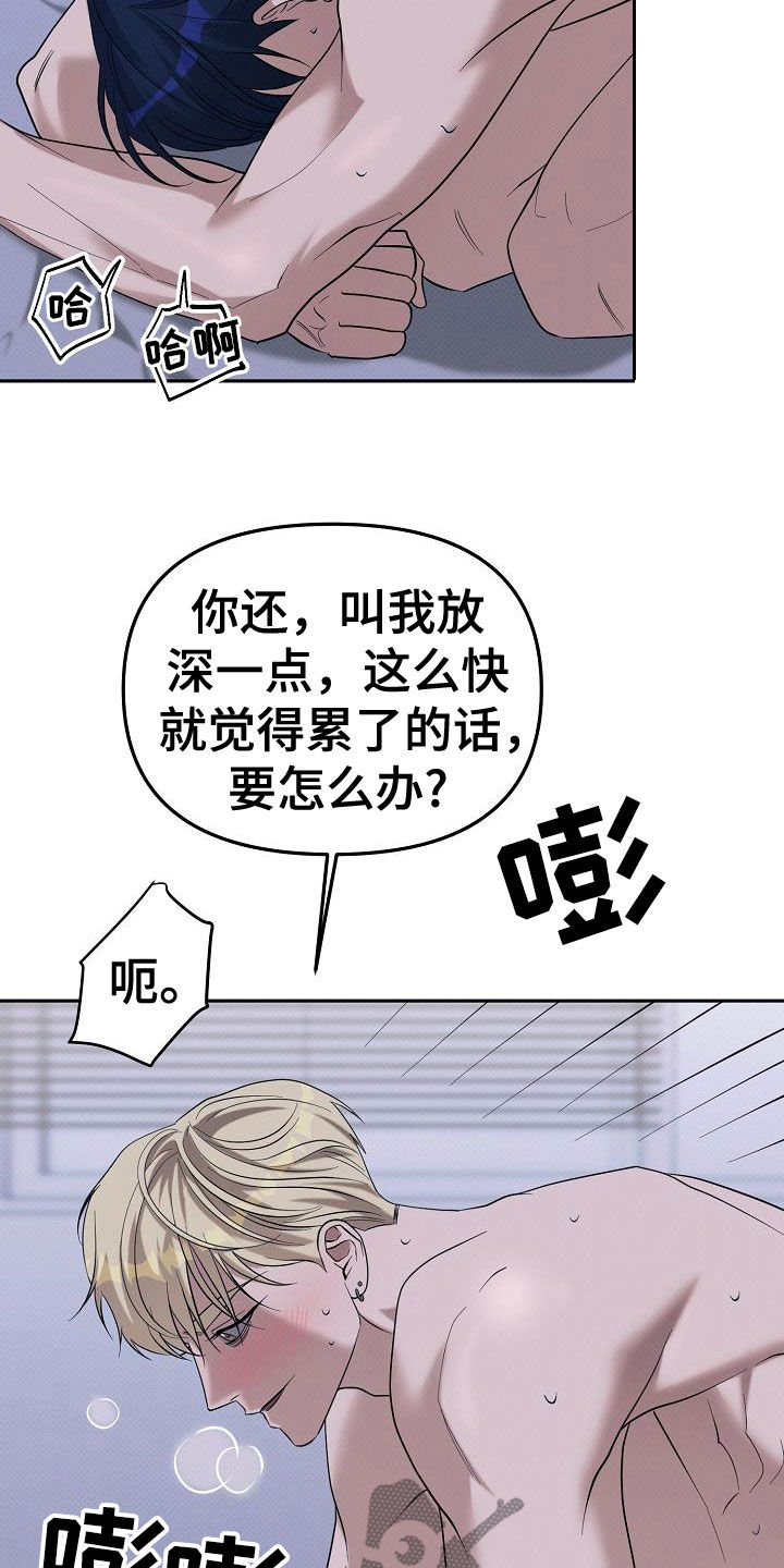 极限拉扯 - 第73话 - 第22张图