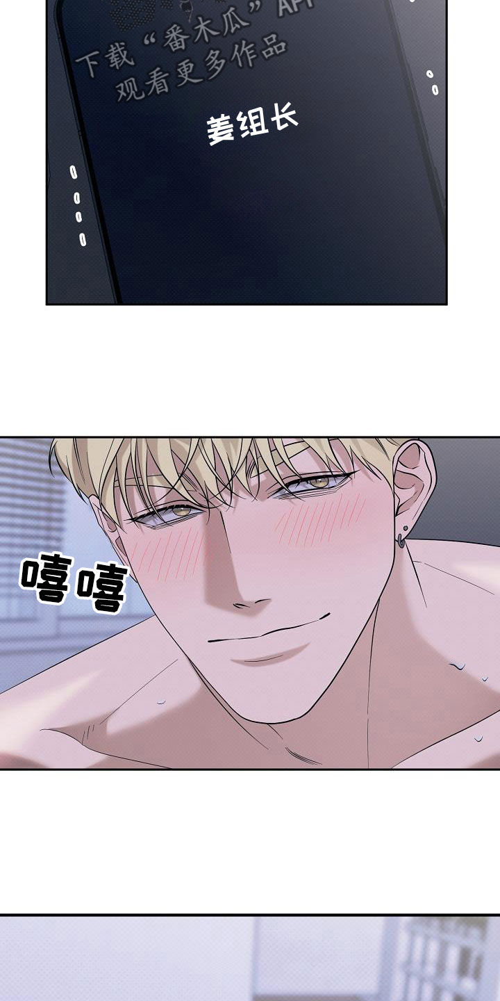 极限拉扯 - 第73话 - 第25张图