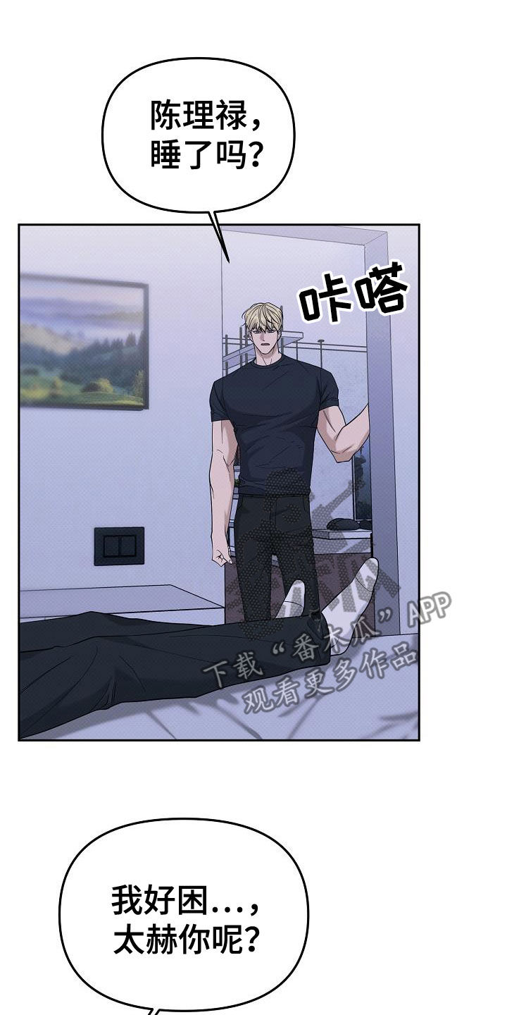 极限拉扯 - 第73话 - 第3张图