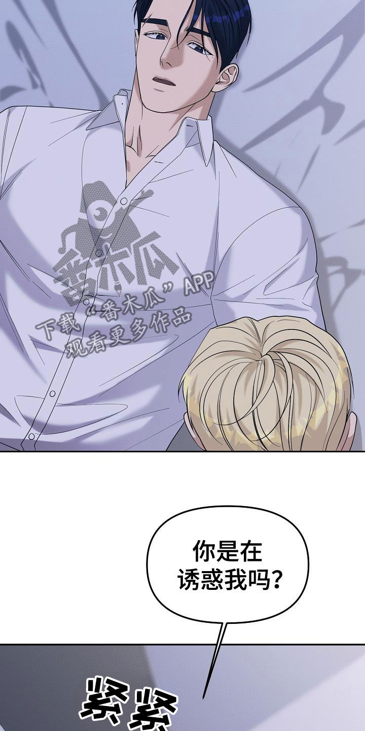 极限拉扯 - 第73话 - 第6张图