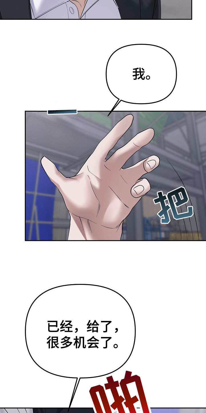 极限拉扯 - 第74话 - 第20张图