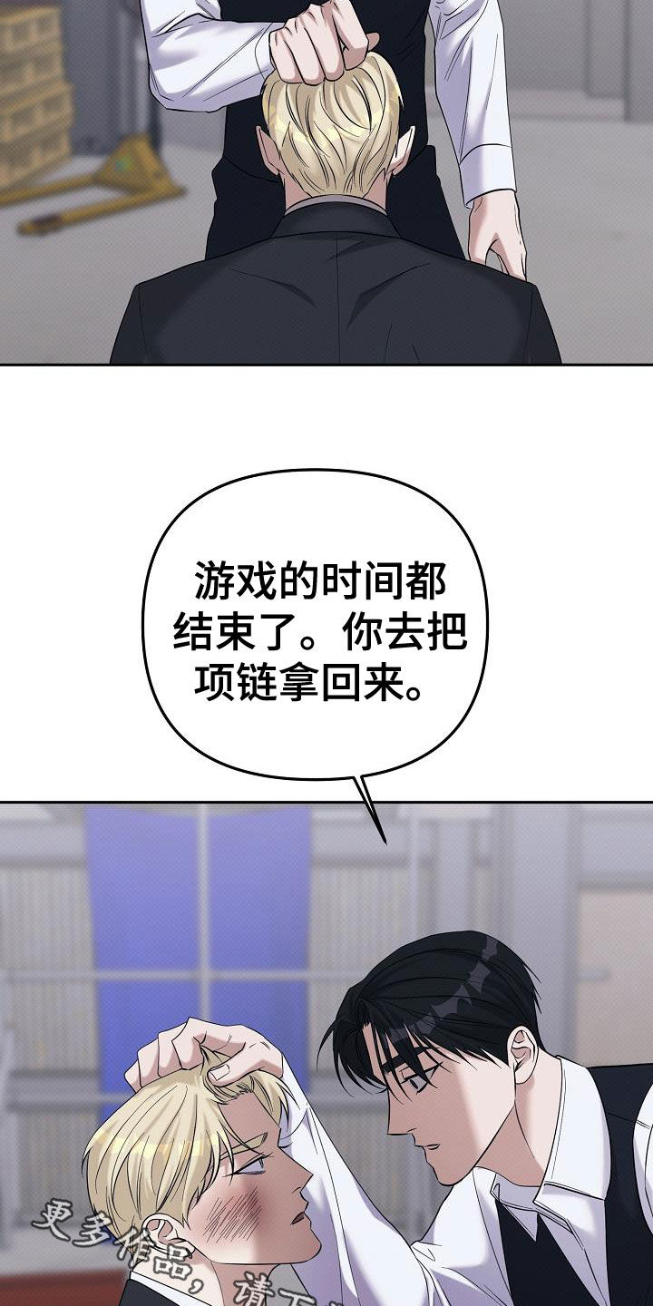 极限拉扯 - 第74话 - 第23张图