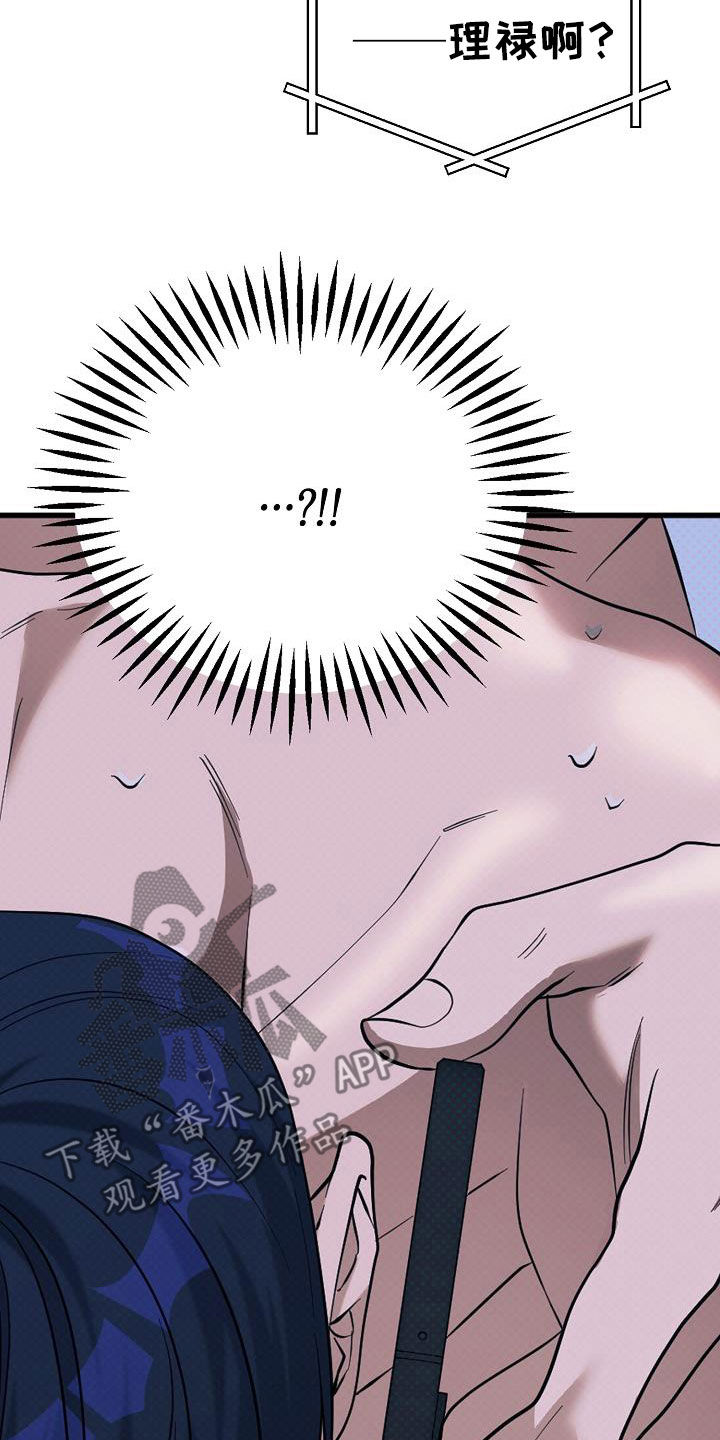 极限拉扯 - 第74话 - 第2张图