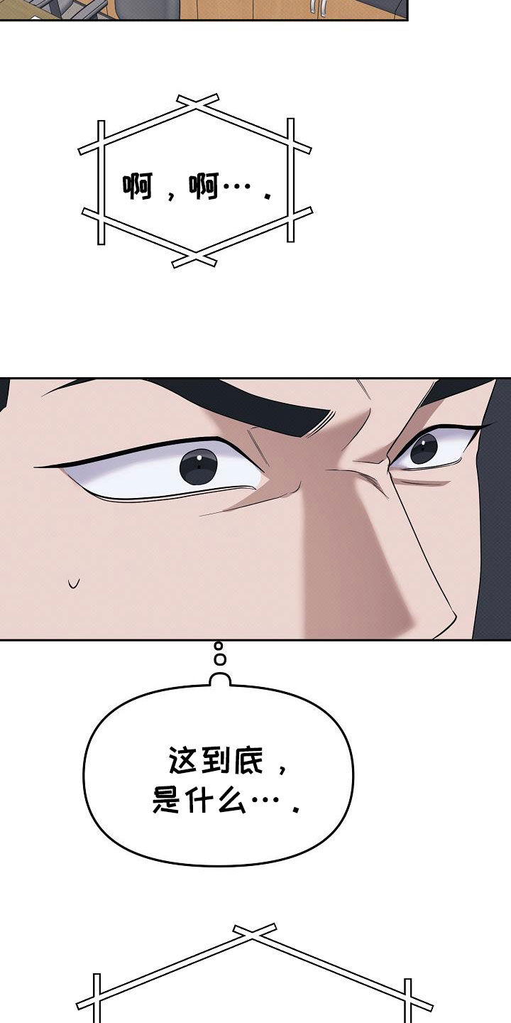 极限拉扯 - 第74话 - 第8张图