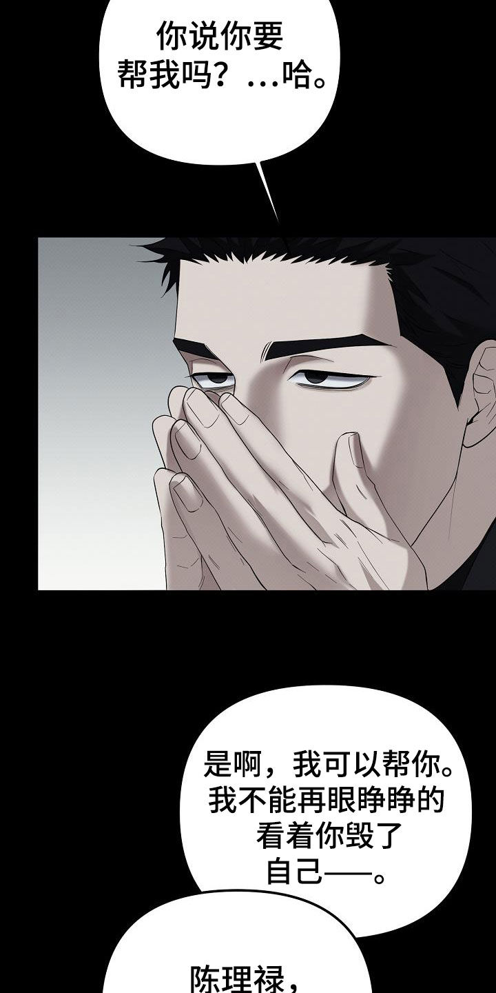 极限拉扯 - 第75话 - 第21张图