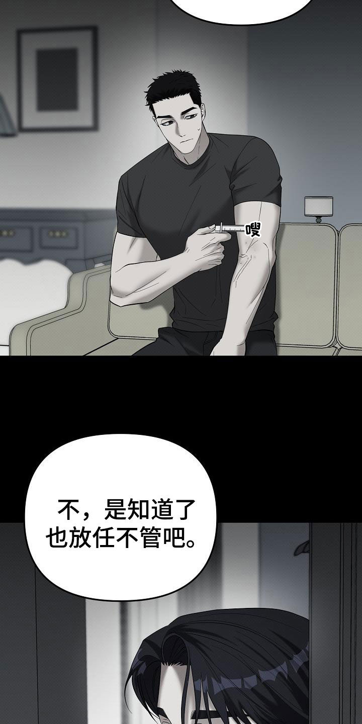 极限拉扯 - 第75话 - 第24张图